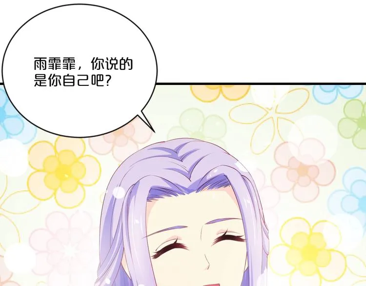 第18话 私生女又怎样？ 第84页