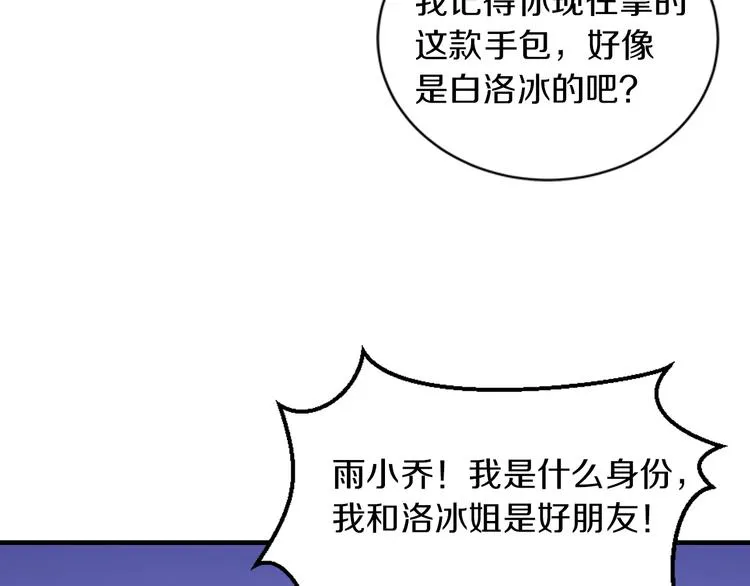第18话 私生女又怎样？ 第86页