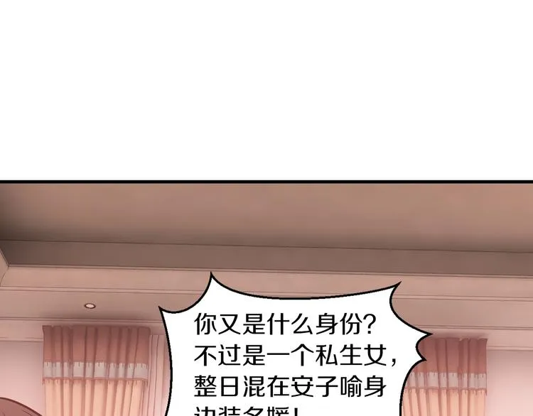 第18话 私生女又怎样？ 第89页