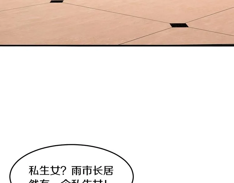 第18话 私生女又怎样？ 第91页