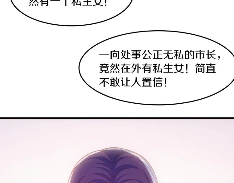 第18话 私生女又怎样？ 第92页