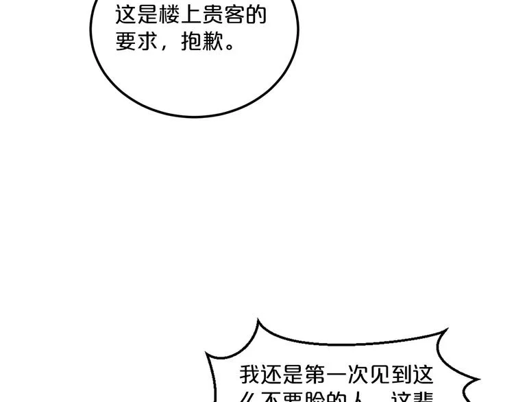 第19话 她只是替代品 第75页