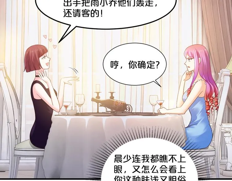 第20话 只有我能欺负她! 第29页