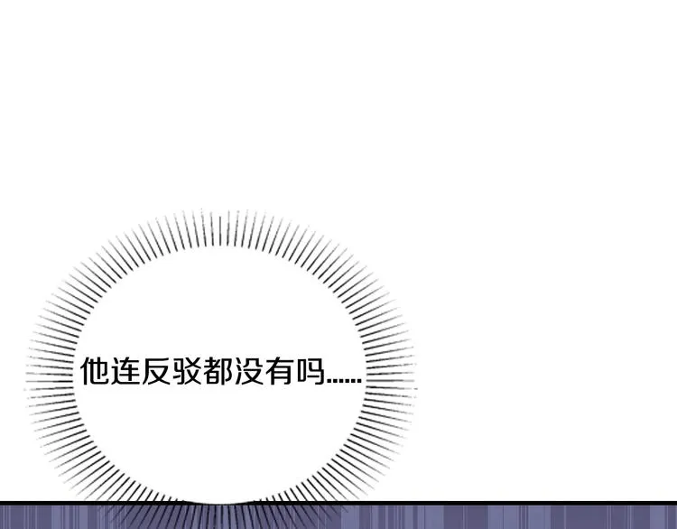 第28话 做你的专属老板 第89页