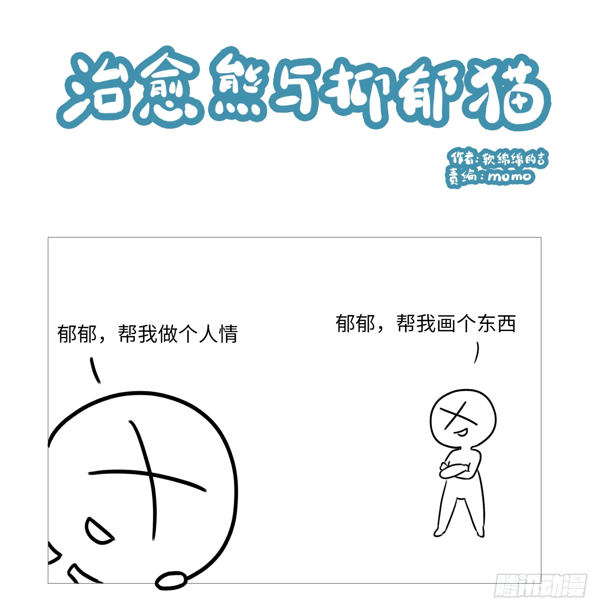 68话：帮不了你 第1页