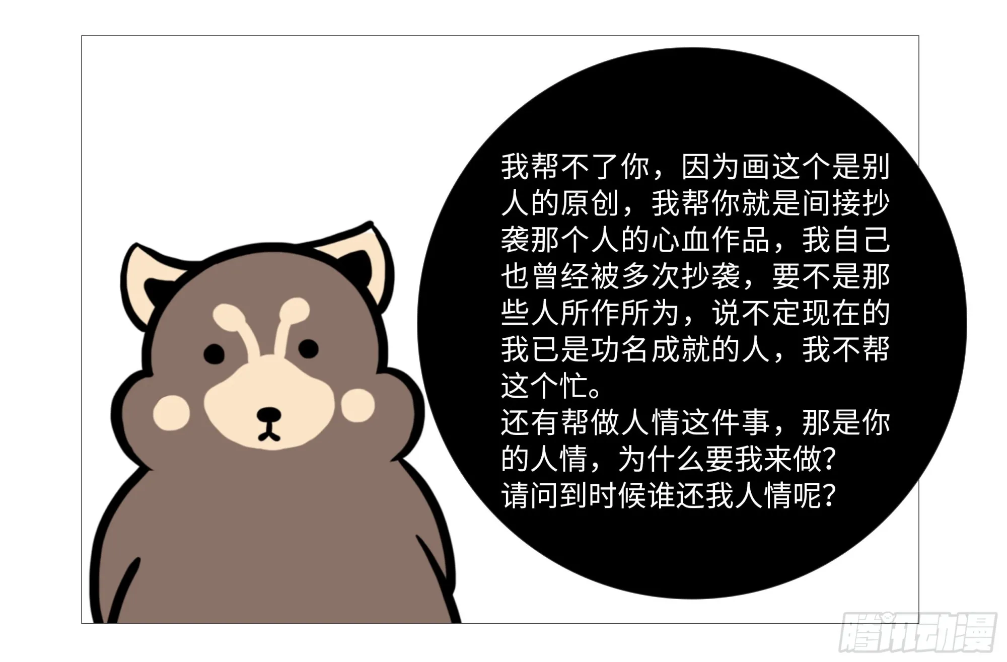 68话：帮不了你 第2页