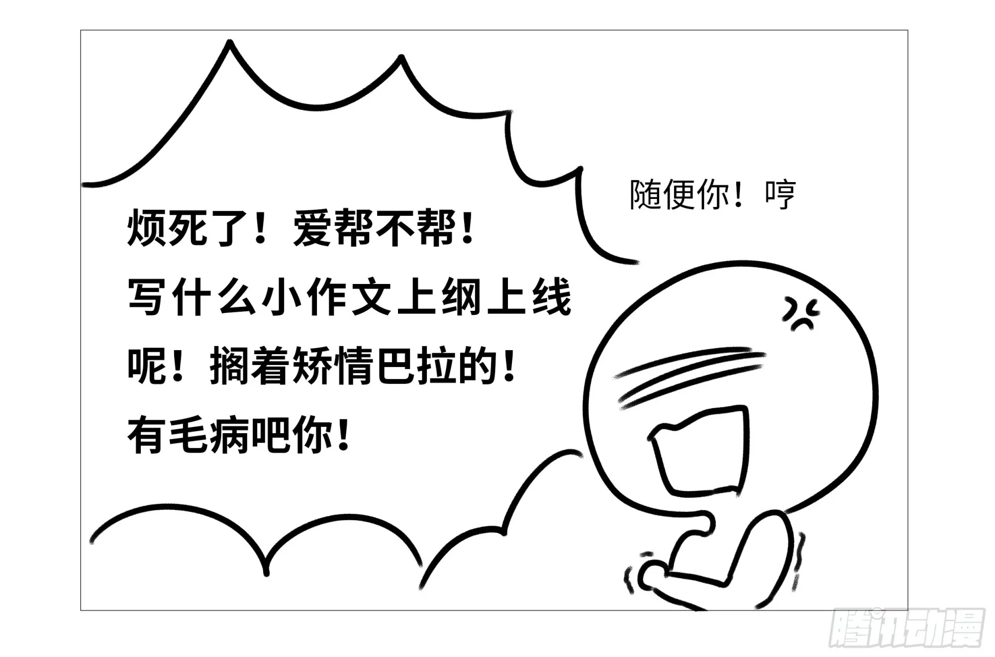 68话：帮不了你 第3页