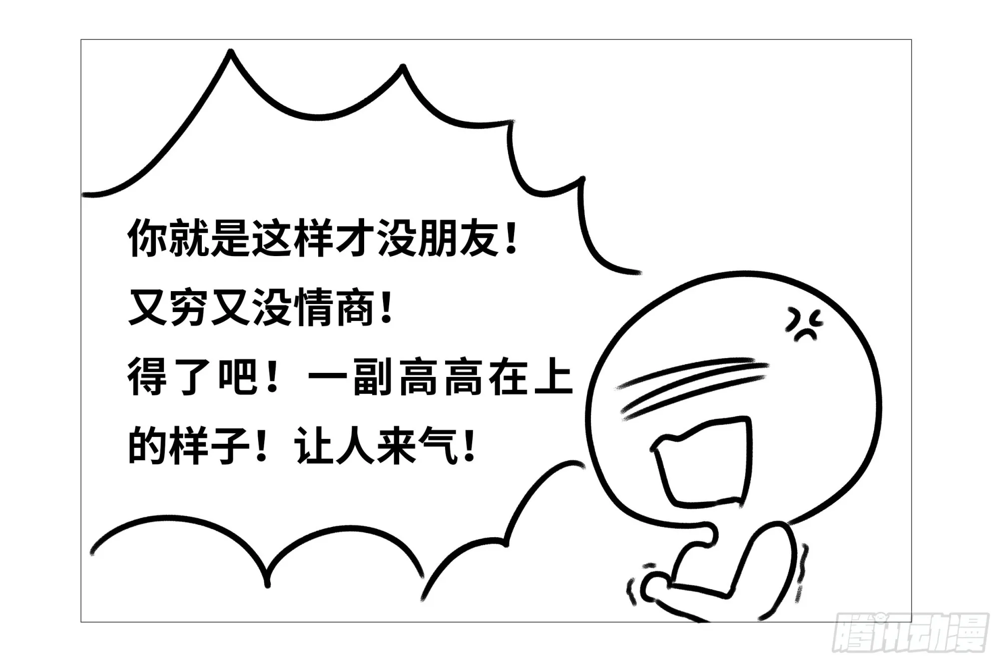 68话：帮不了你 第5页