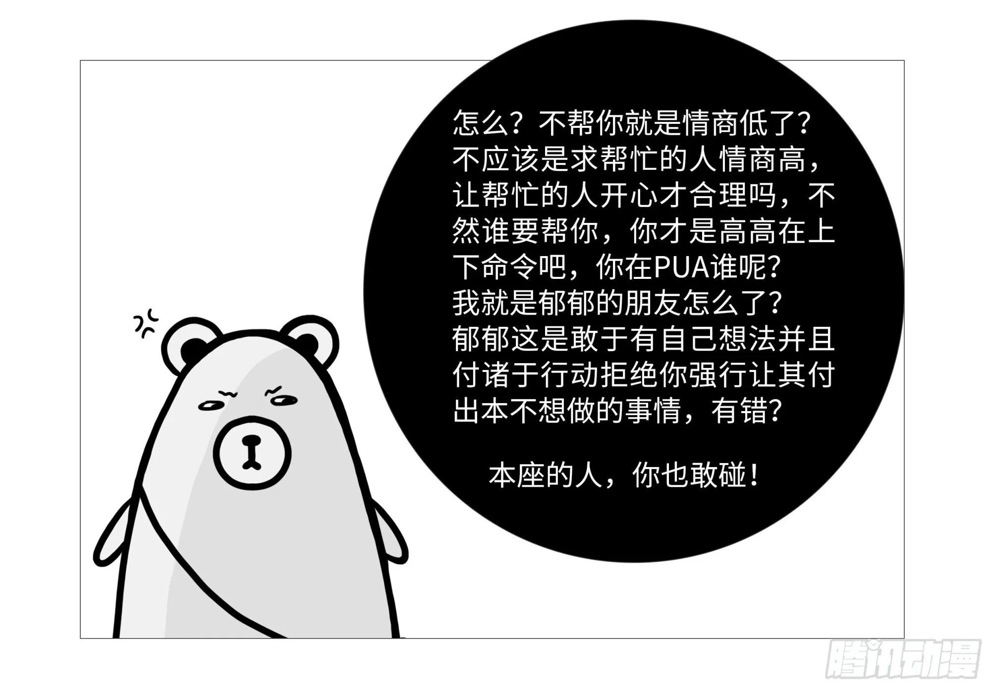 68话：帮不了你 第7页