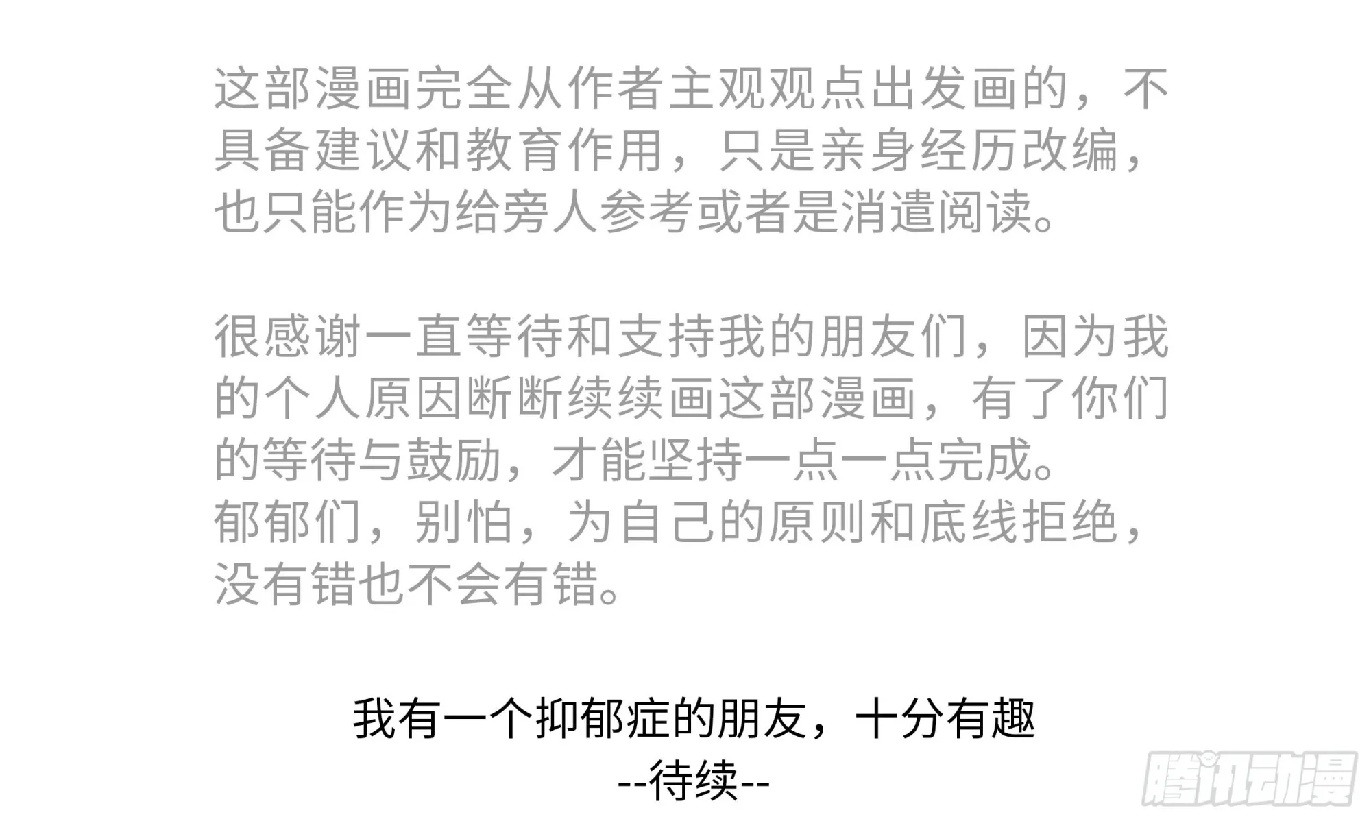 68话：帮不了你 第8页