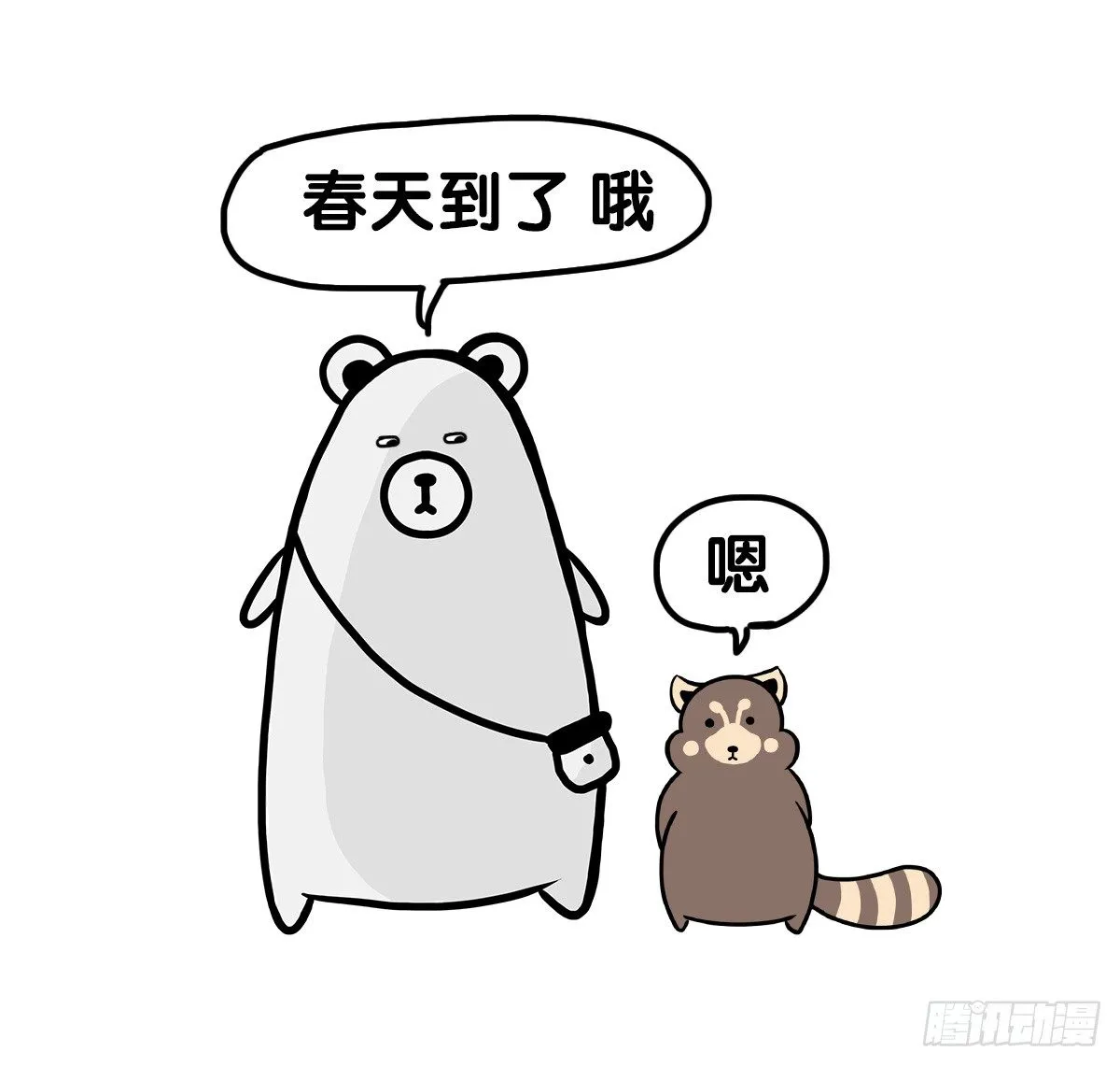 第62话：有你在，我更要学会独立 第4页