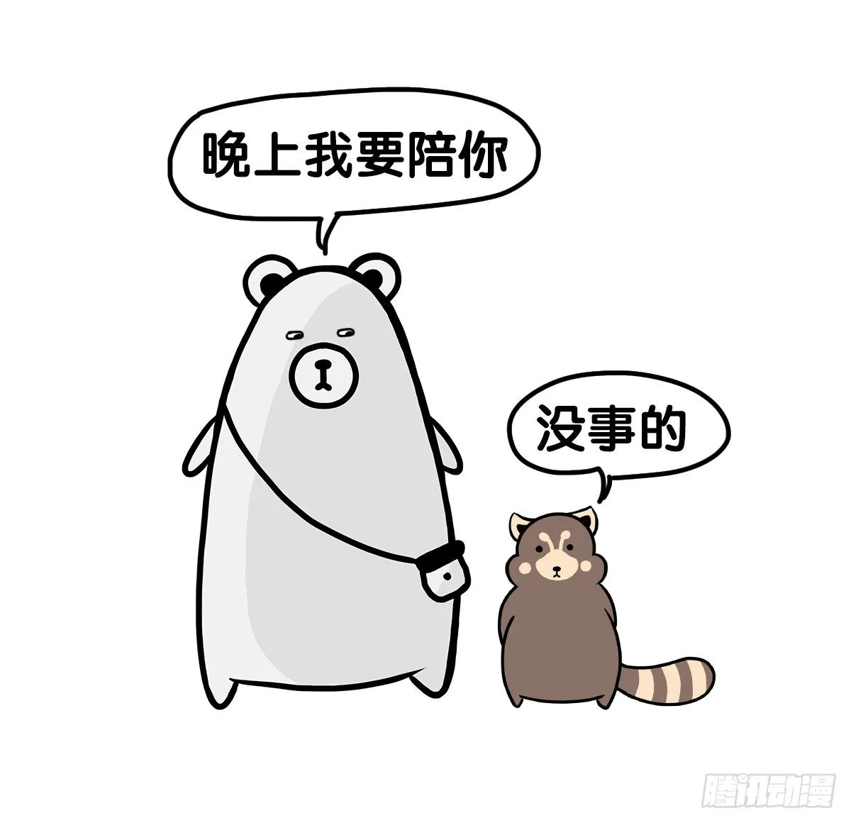 第62话：有你在，我更要学会独立 第5页