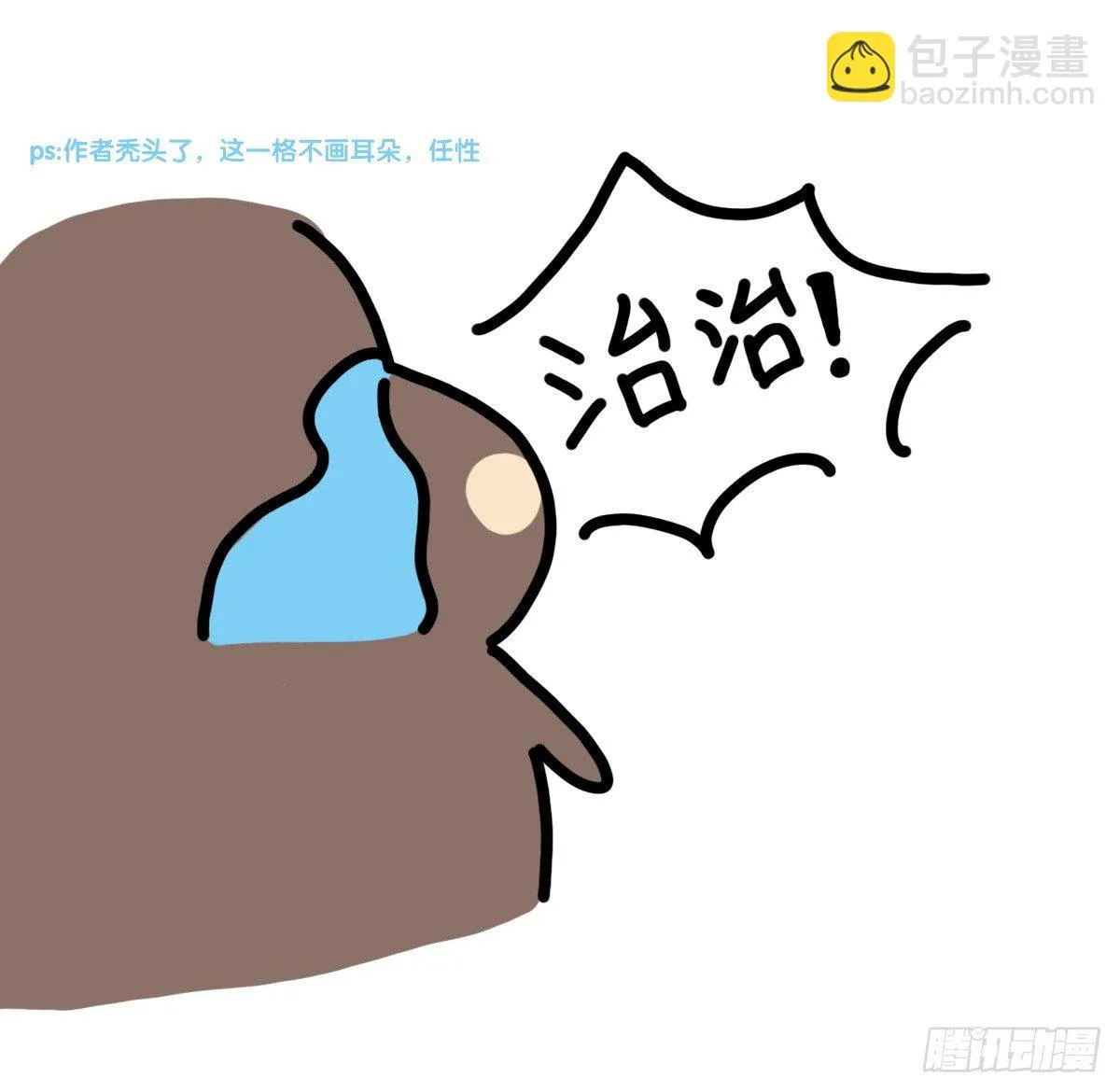 第62话：有你在，我更要学会独立 第10页