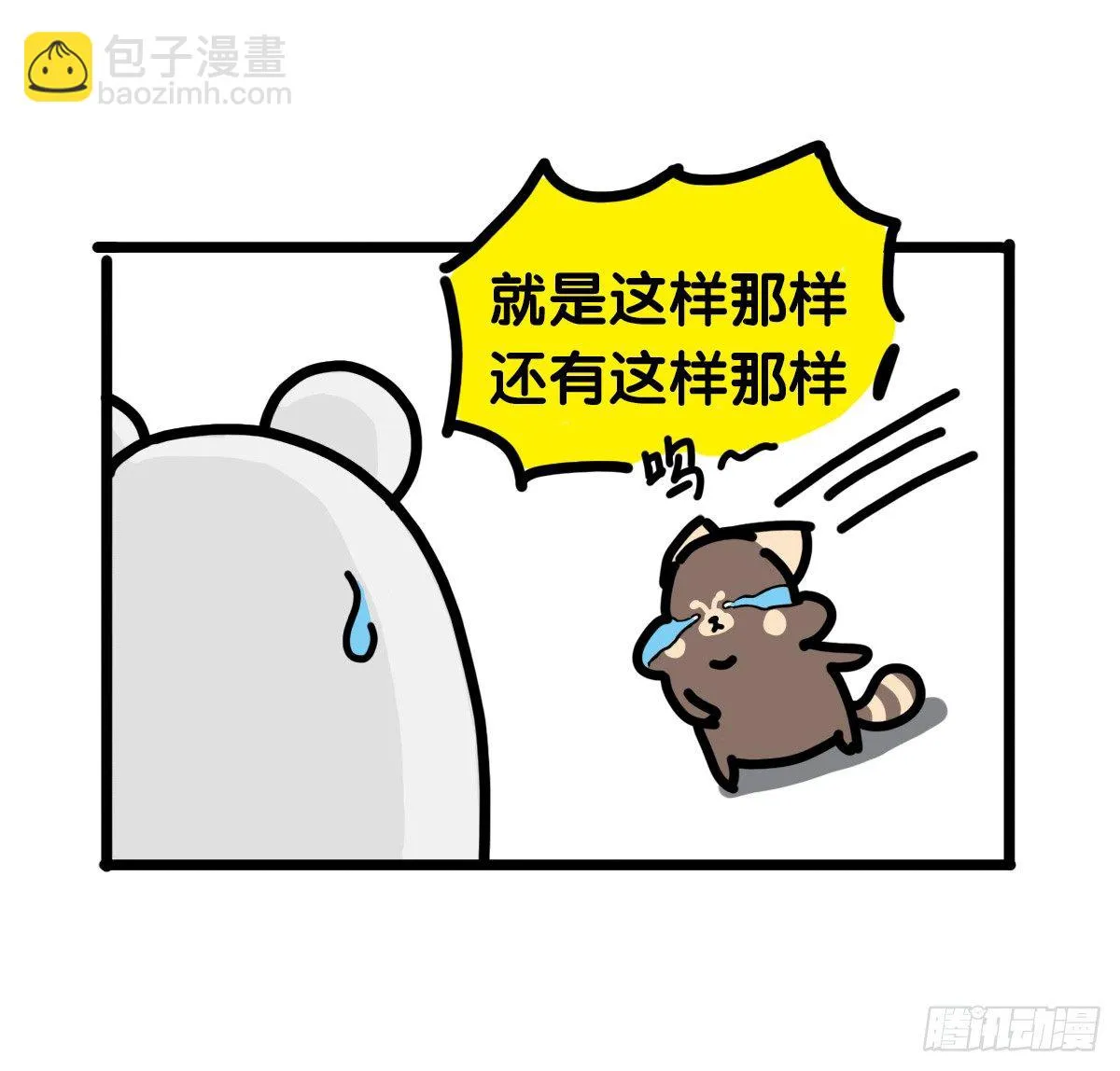 第62话：有你在，我更要学会独立 第12页