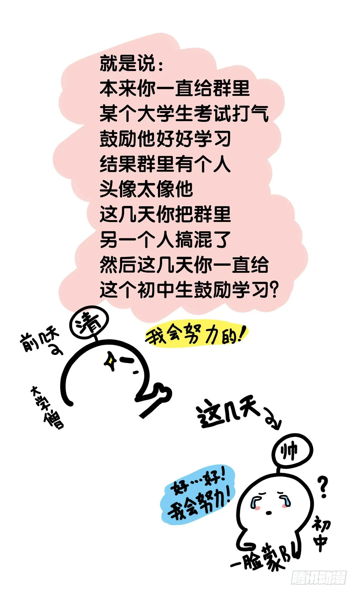 第62话：有你在，我更要学会独立 第13页