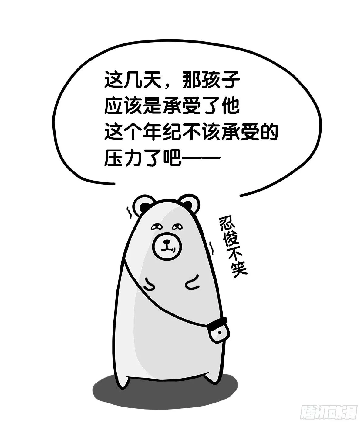 第62话：有你在，我更要学会独立 第14页