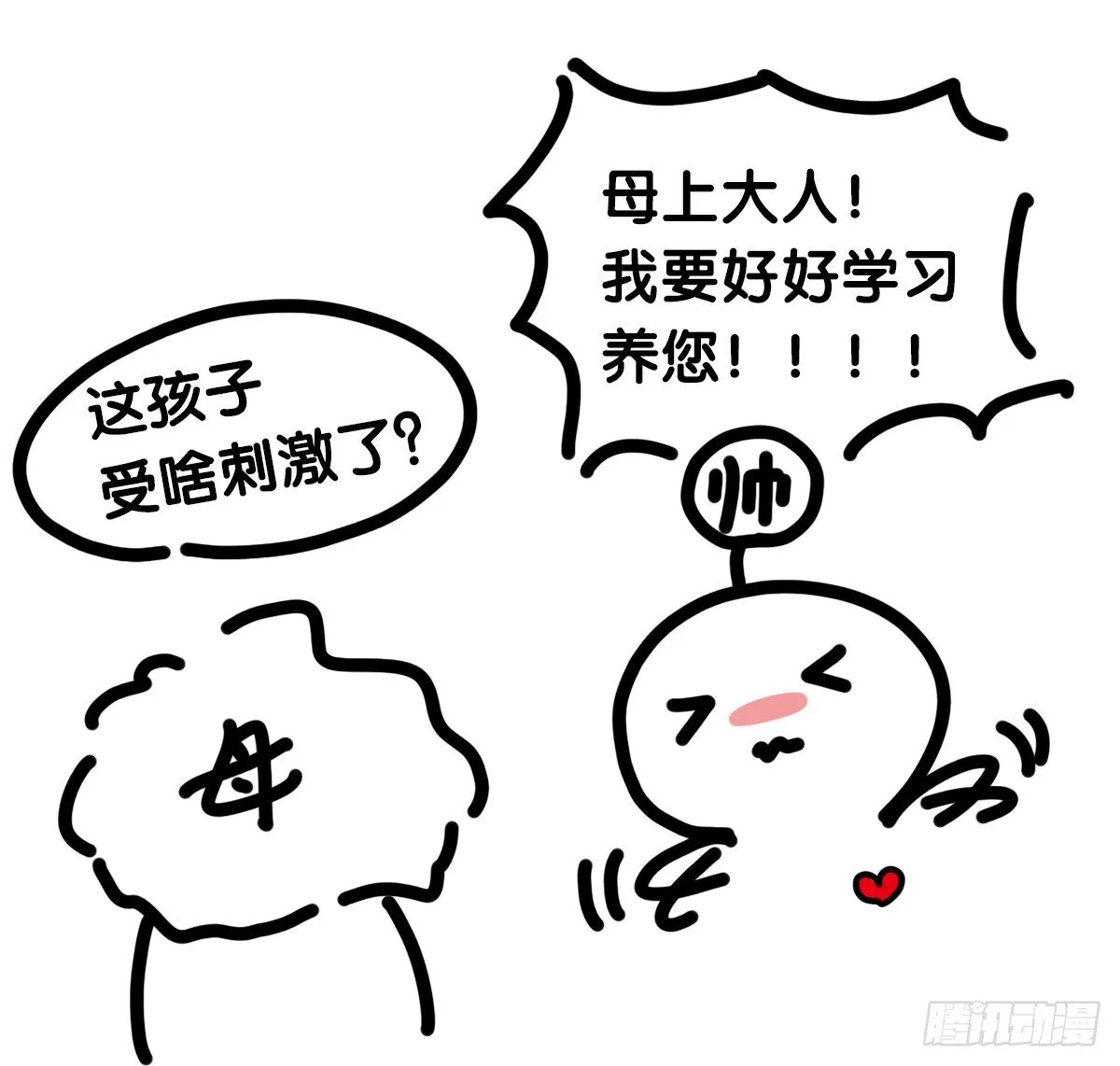 第62话：有你在，我更要学会独立 第15页