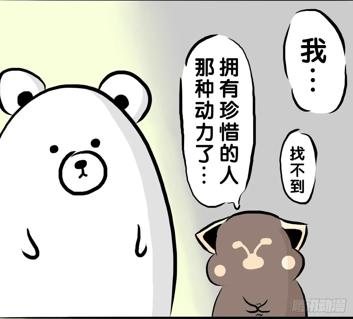 第60话：你又失去了吗？ 第3页