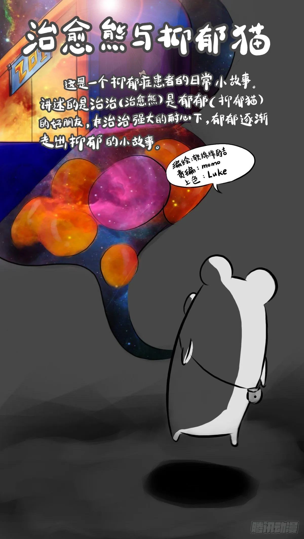 第59话：你...秃头了吗... 第1页