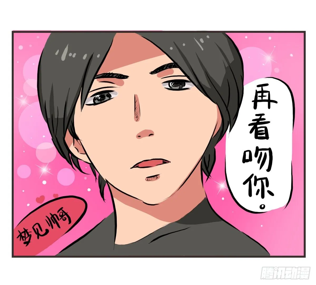 第59话：你...秃头了吗... 第29页