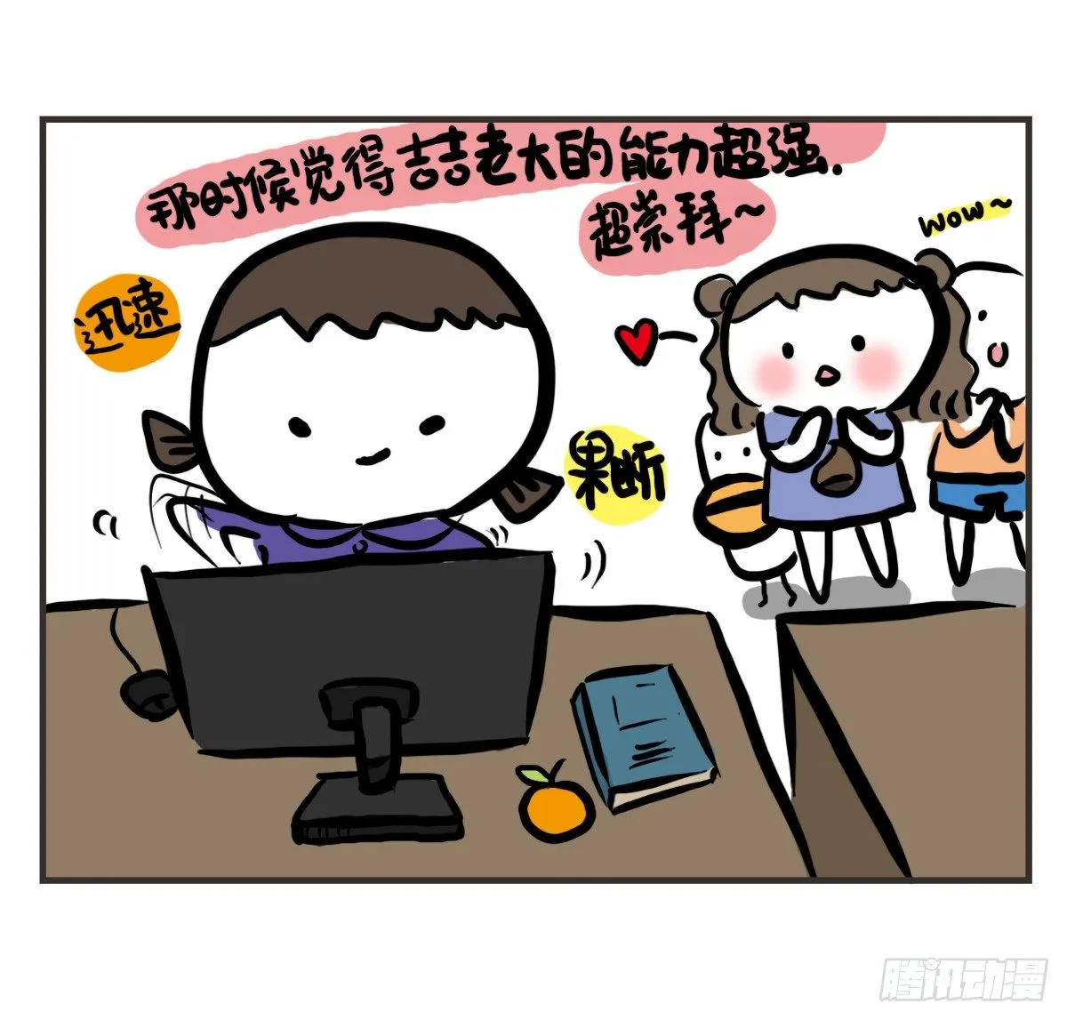 第57话：栗子哈利心中的老吉 第4页