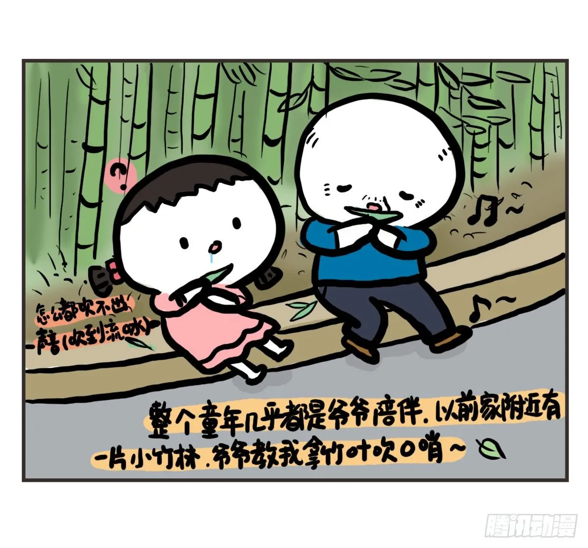 第56话：人群里的莫名心慌 第17页