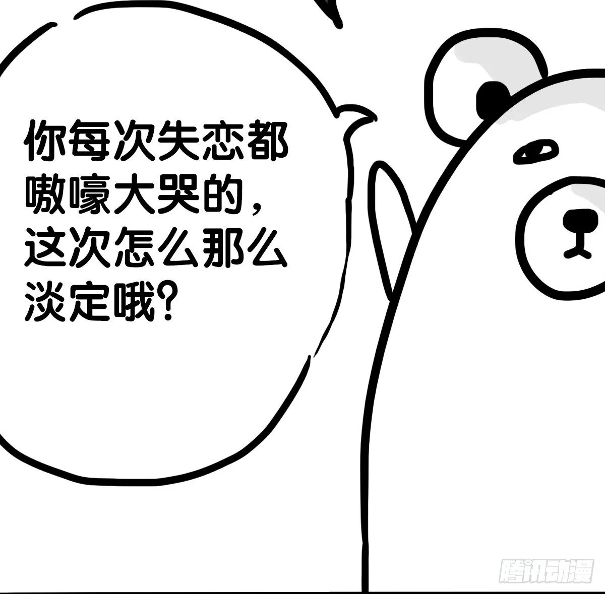 第53话：你们让我感到温暖 第5页