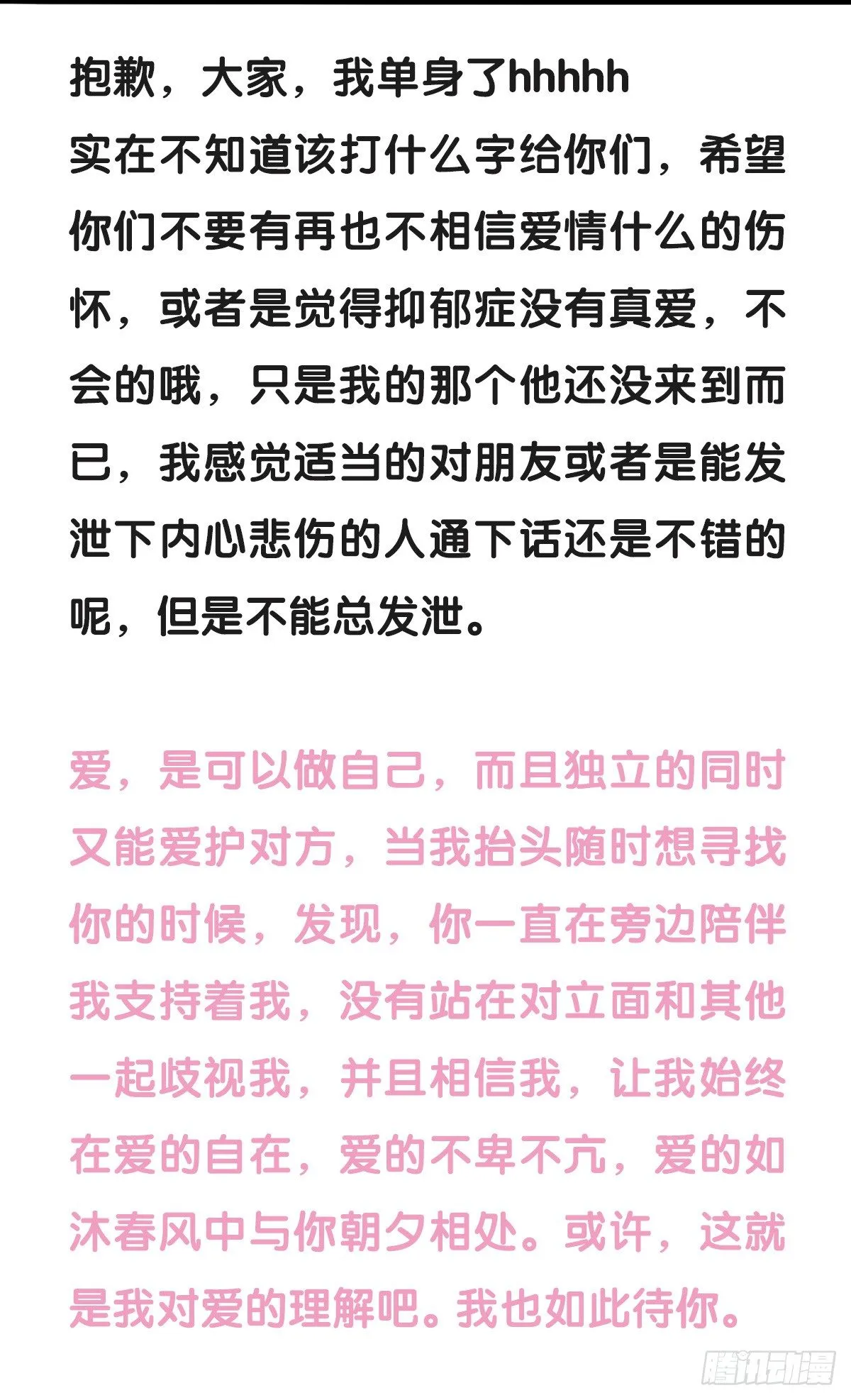 第53话：你们让我感到温暖 第9页