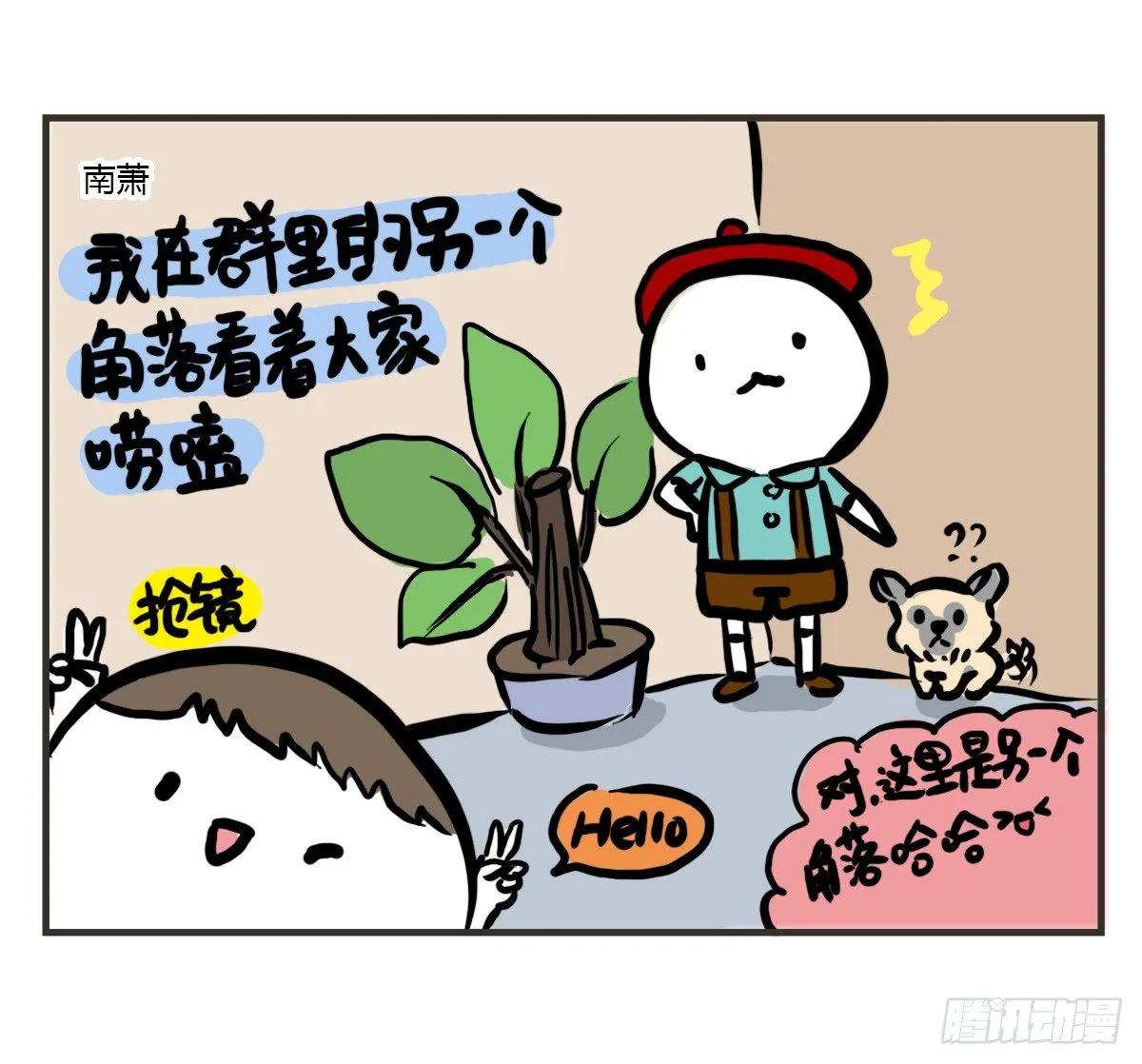第53话：你们让我感到温暖 第14页
