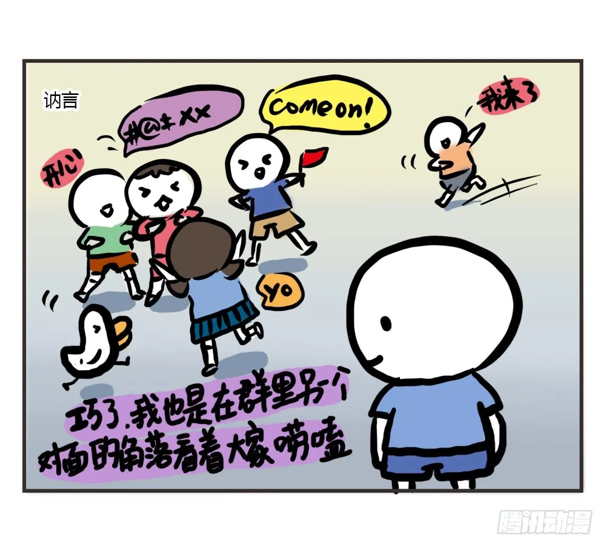 第53话：你们让我感到温暖 第15页