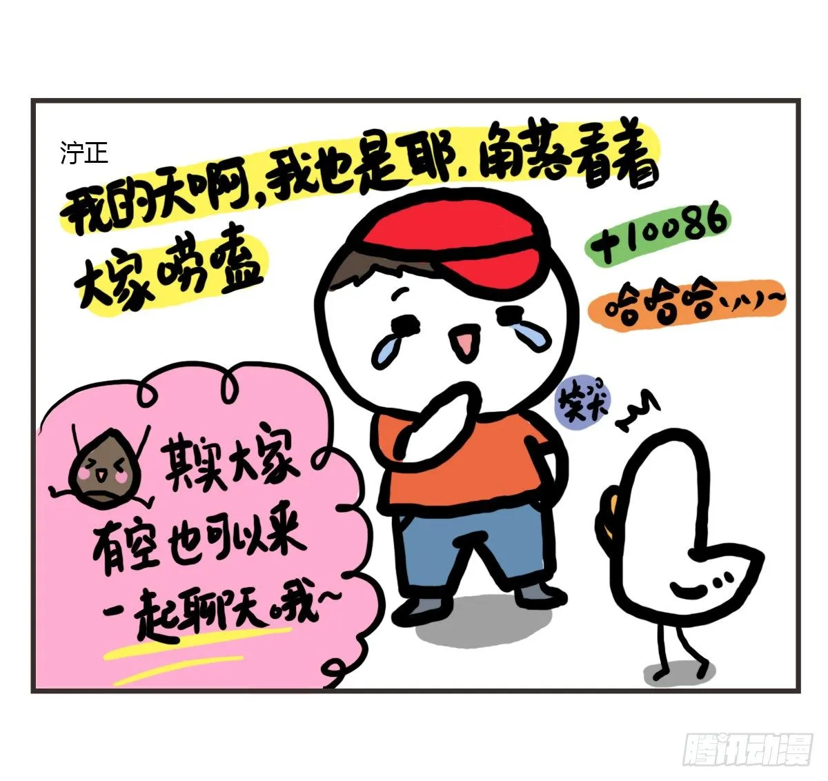 第53话：你们让我感到温暖 第16页