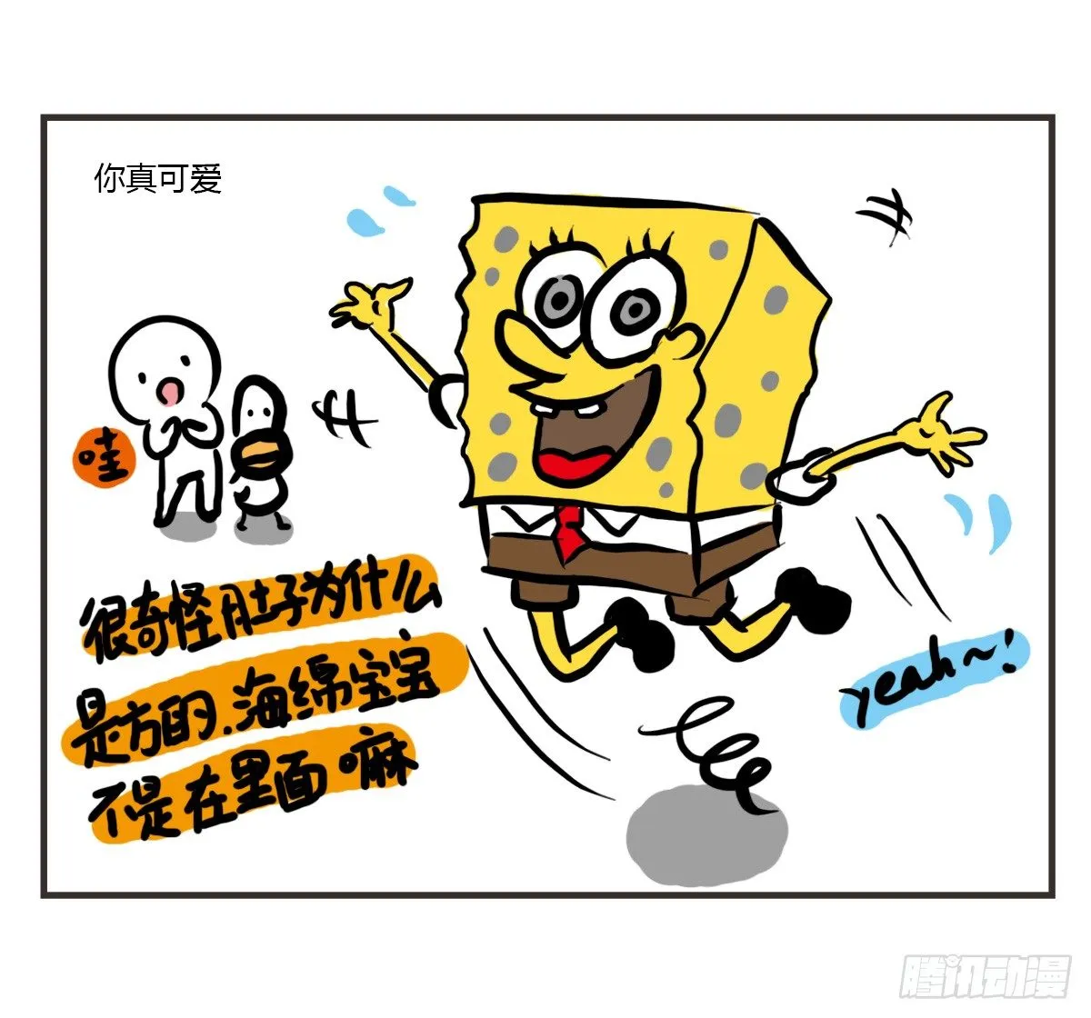 第53话：你们让我感到温暖 第17页