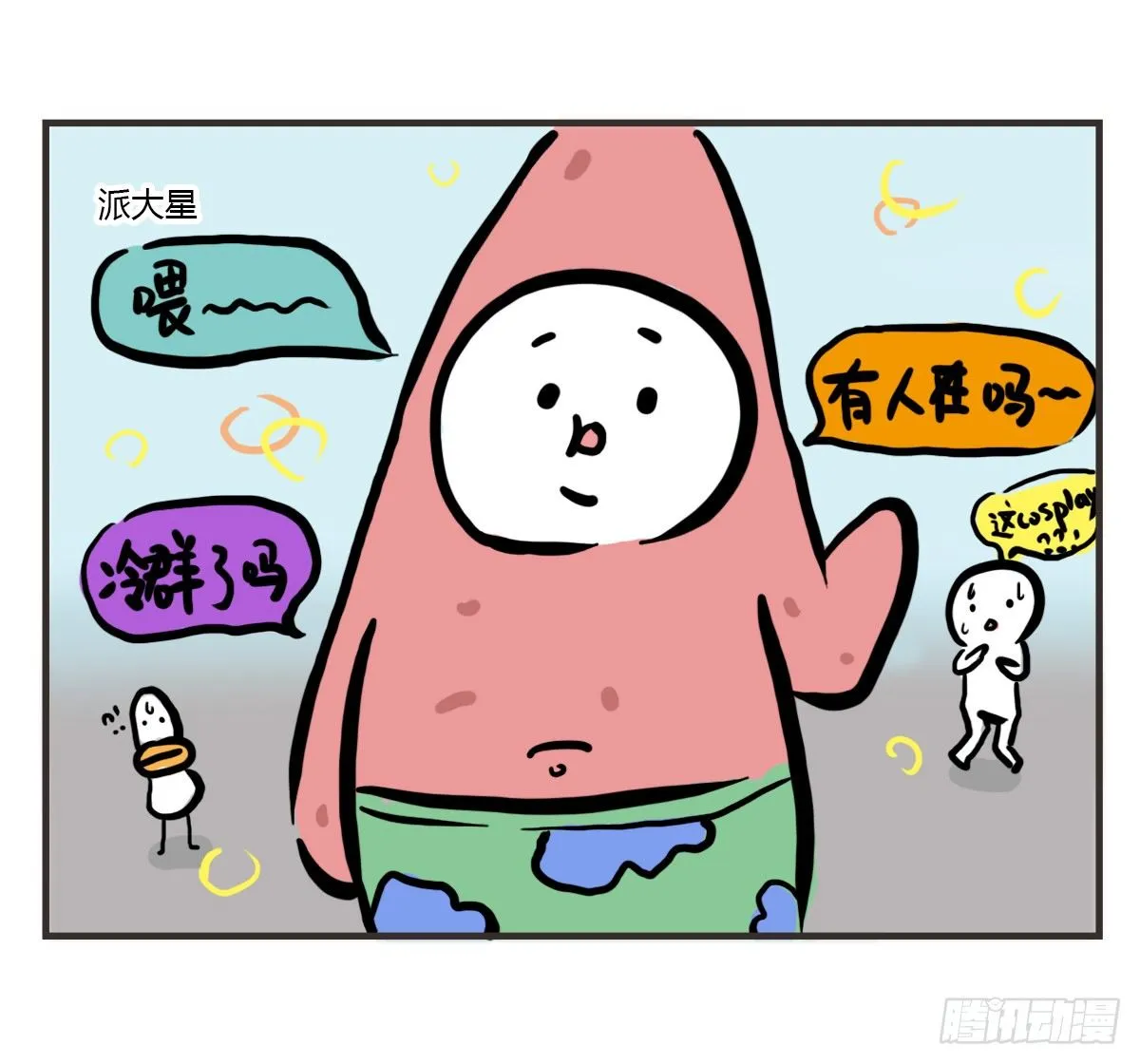 第53话：你们让我感到温暖 第20页