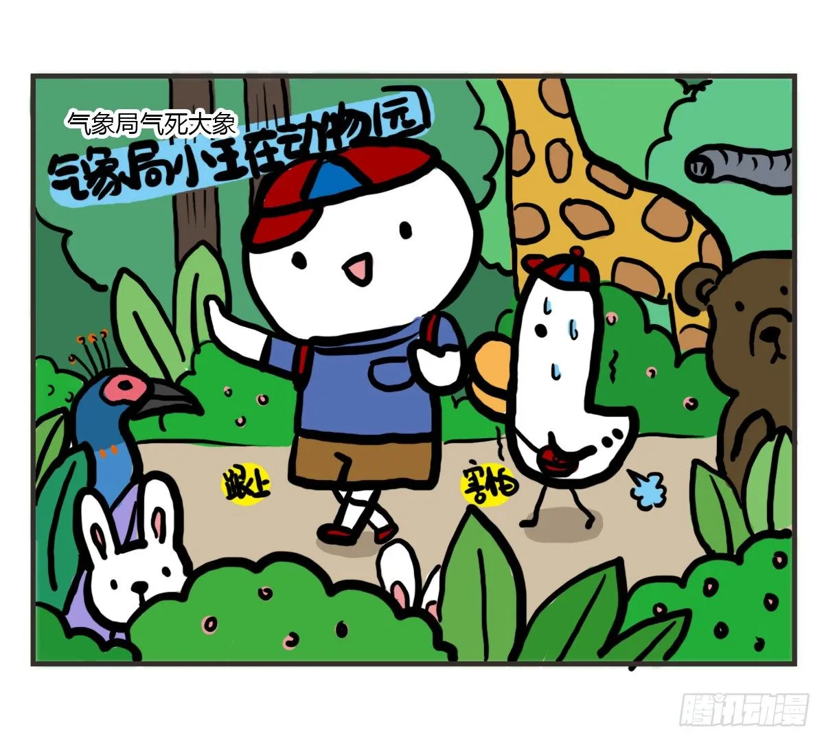 第53话：你们让我感到温暖 第31页