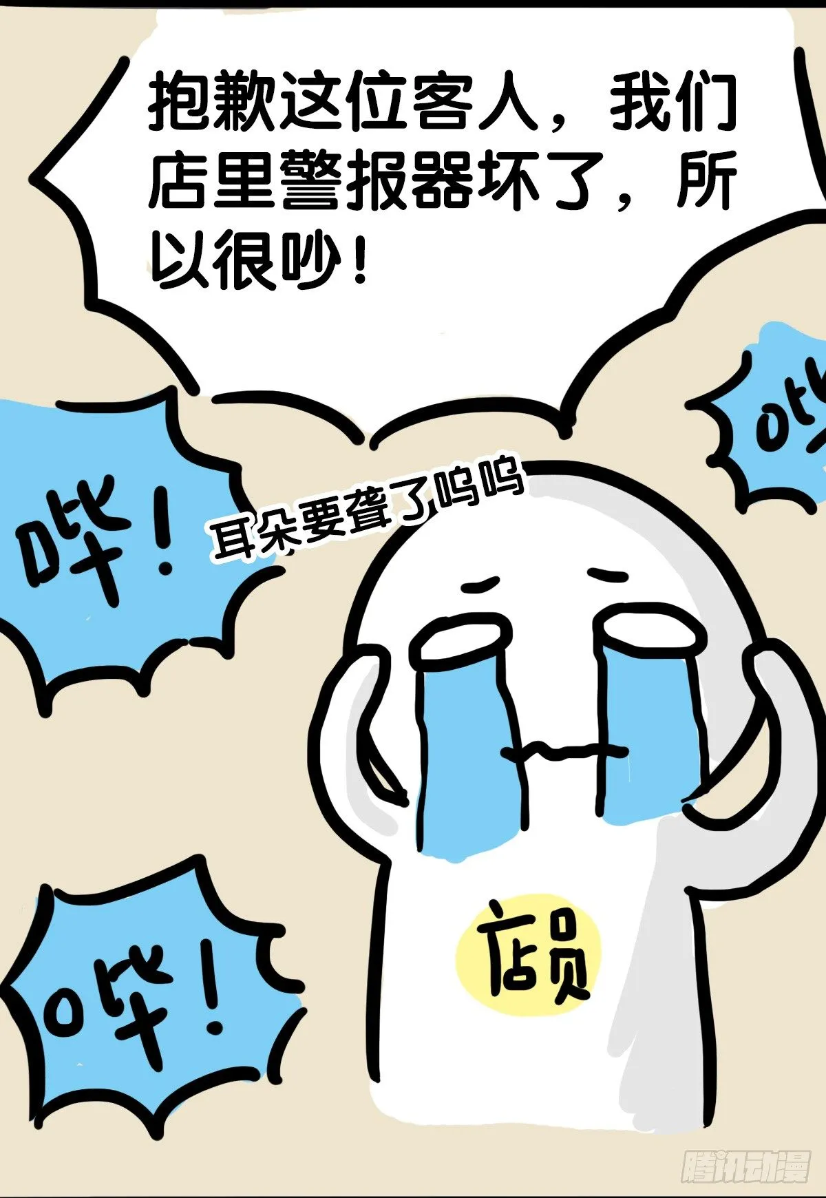 第52话：不帮忙也没有错 第6页