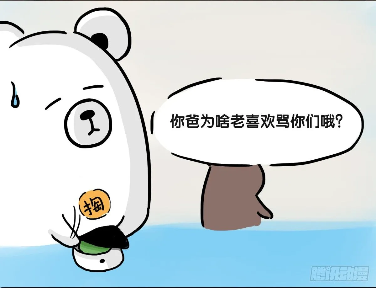 第51话：撑过来的你，未来才有我 第7页