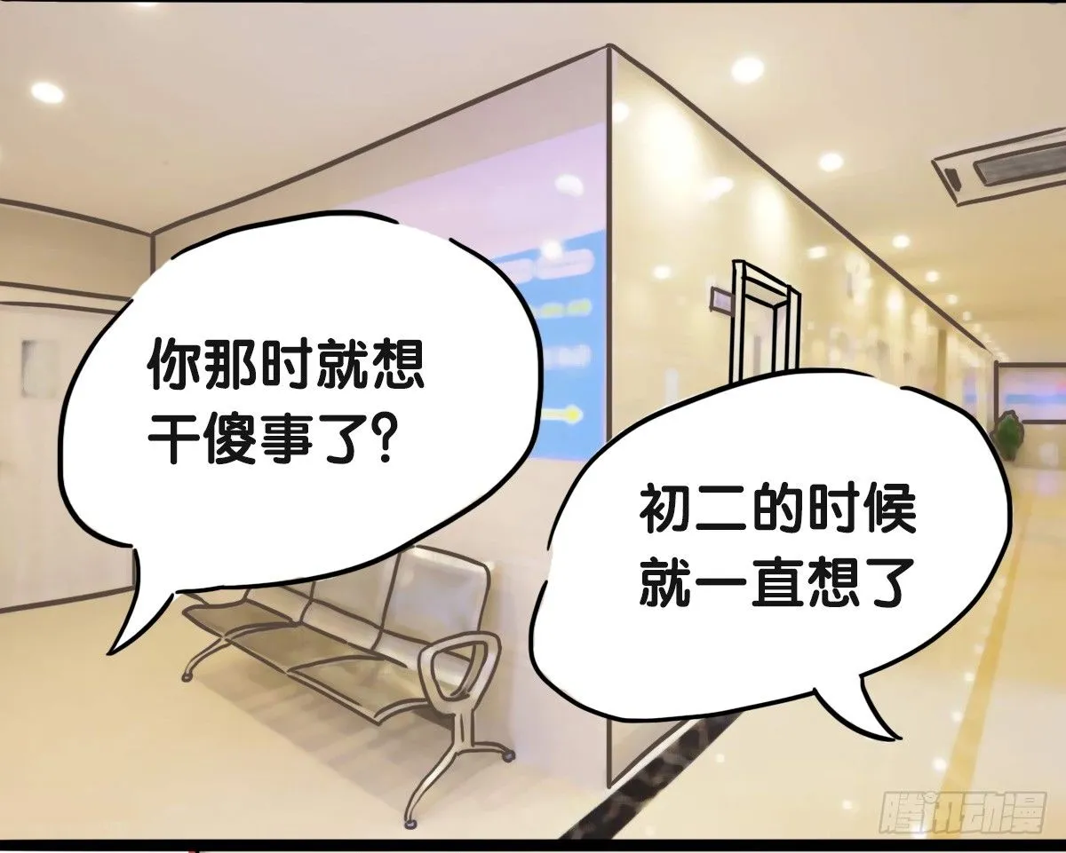 第51话：撑过来的你，未来才有我 第12页
