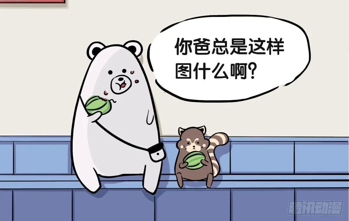 第51话：撑过来的你，未来才有我 第13页
