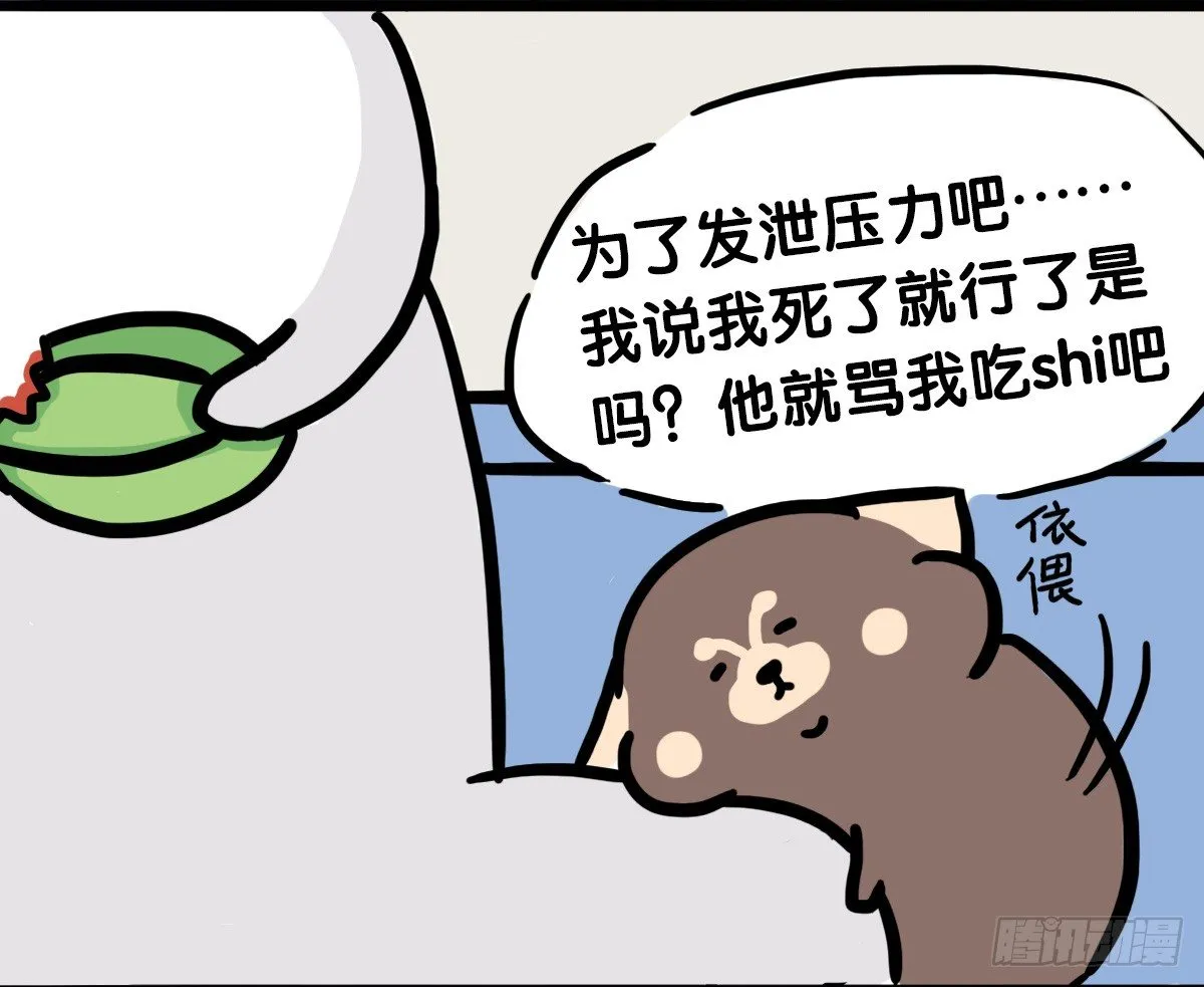 第51话：撑过来的你，未来才有我 第14页