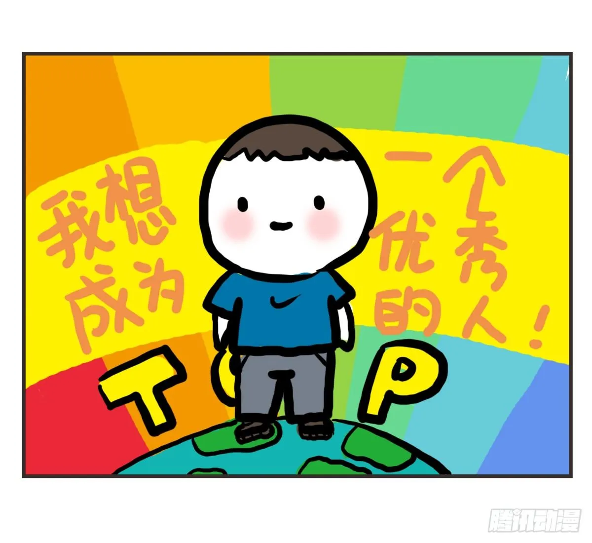 第51话：撑过来的你，未来才有我 第30页