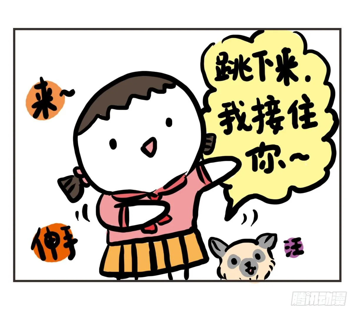 第51话：撑过来的你，未来才有我 第34页