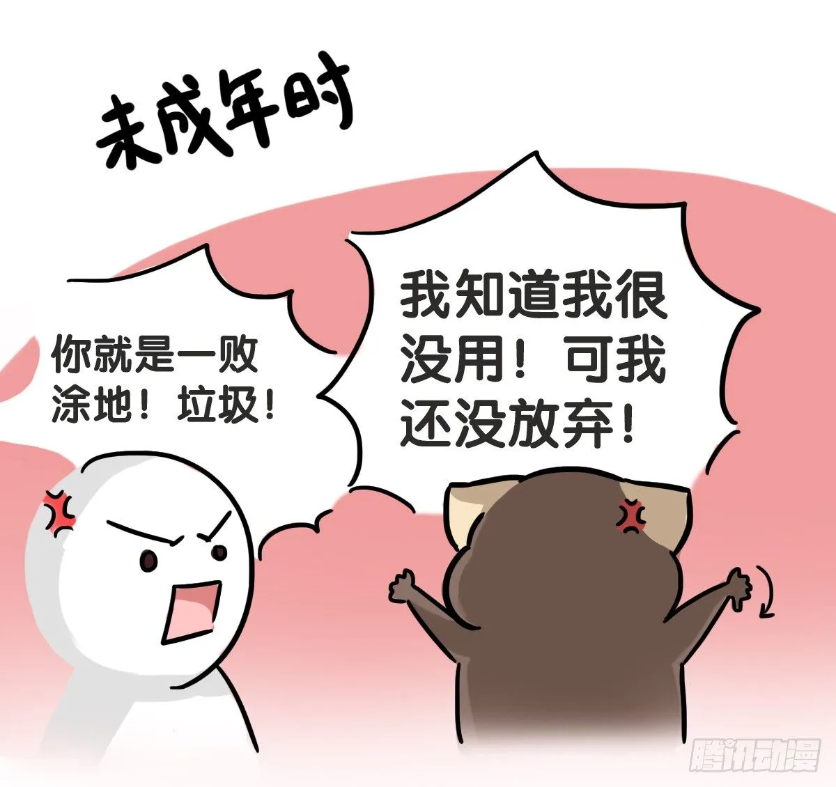 第49话：你们有过离家出走的心吗 第2页