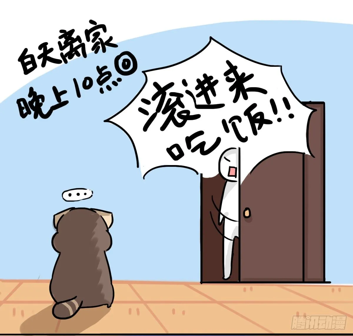 第49话：你们有过离家出走的心吗 第4页