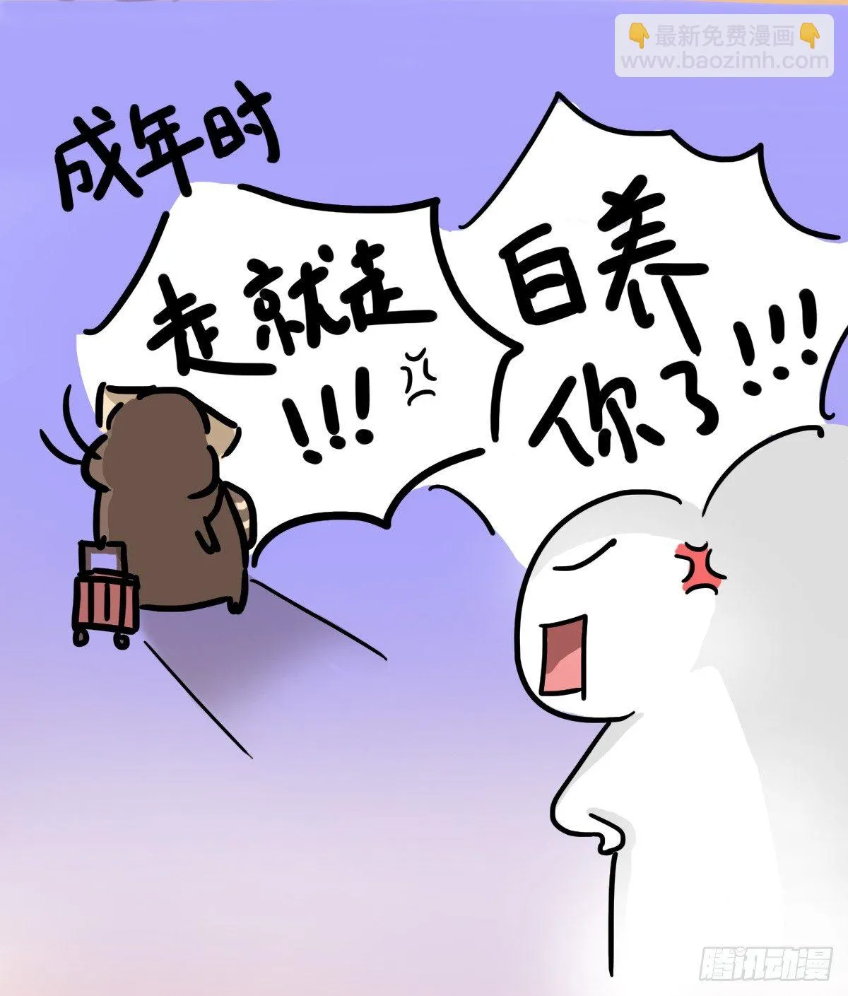 第49话：你们有过离家出走的心吗 第5页