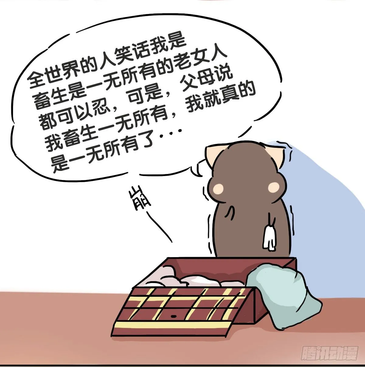 第49话：你们有过离家出走的心吗 第8页