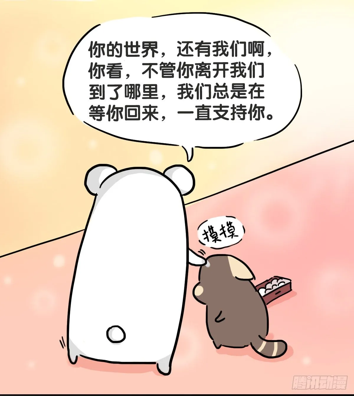 第49话：你们有过离家出走的心吗 第9页