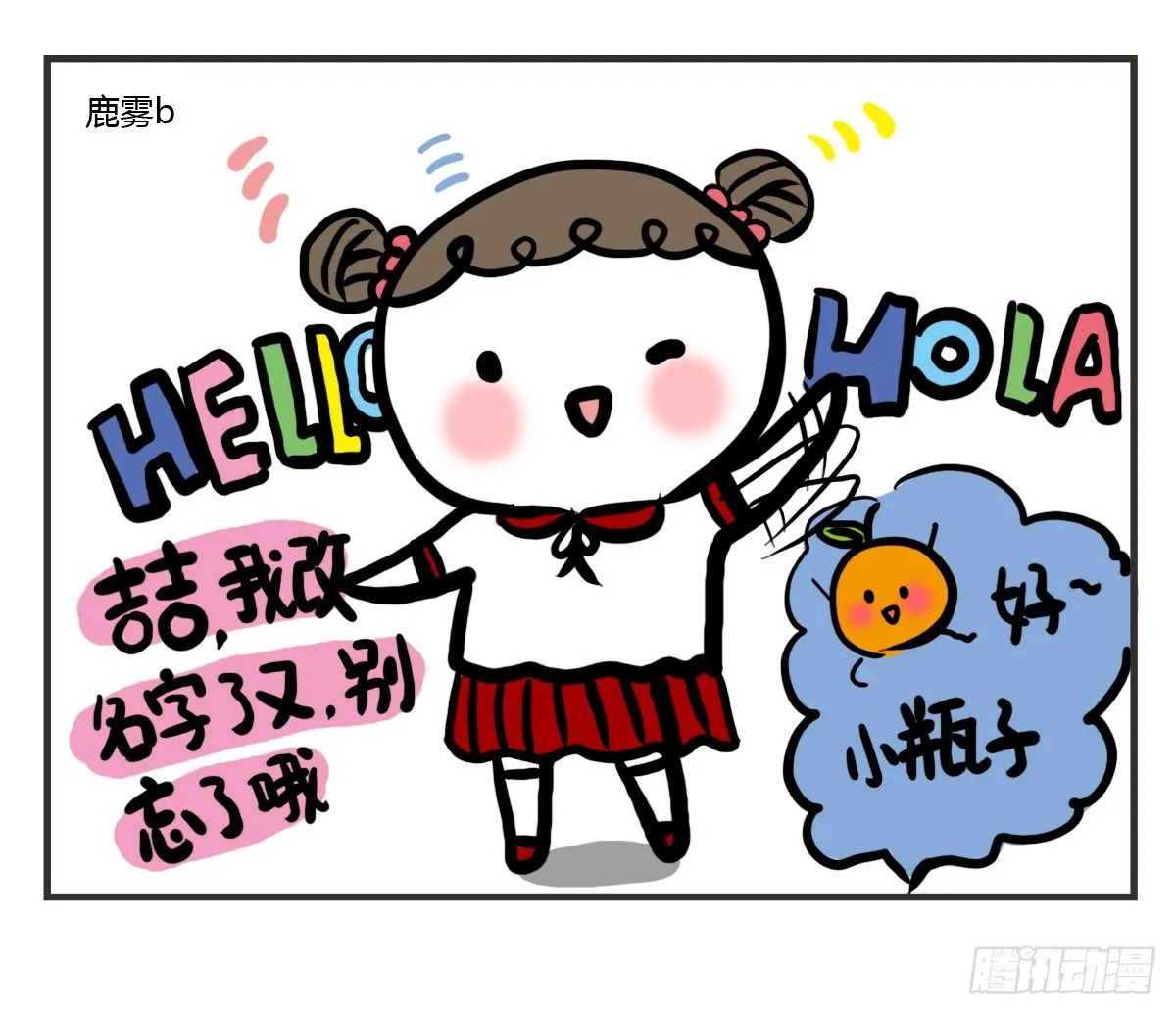 第49话：你们有过离家出走的心吗 第10页