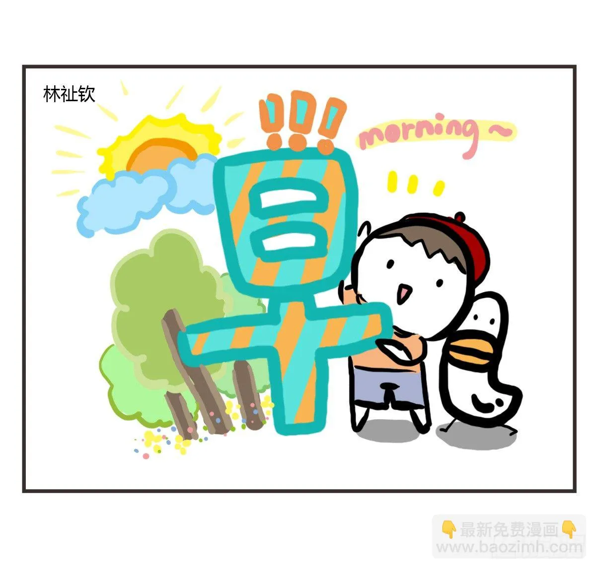 第49话：你们有过离家出走的心吗 第11页