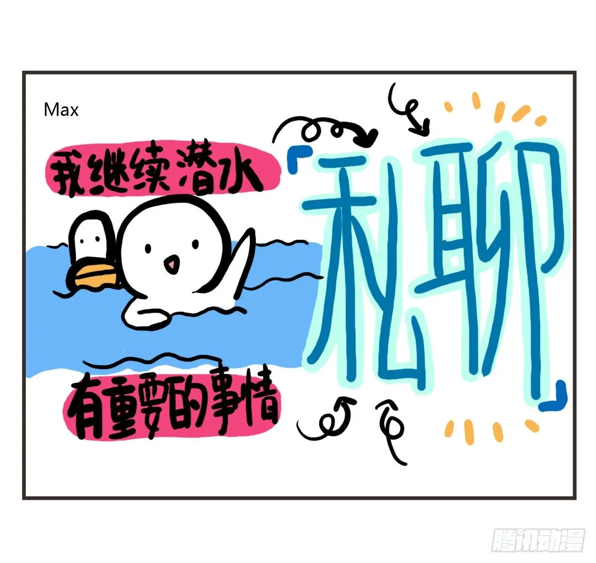 第49话：你们有过离家出走的心吗 第15页
