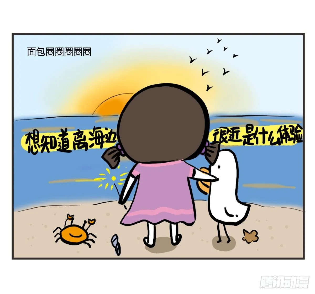 第49话：你们有过离家出走的心吗 第16页